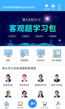 厚大法考截圖