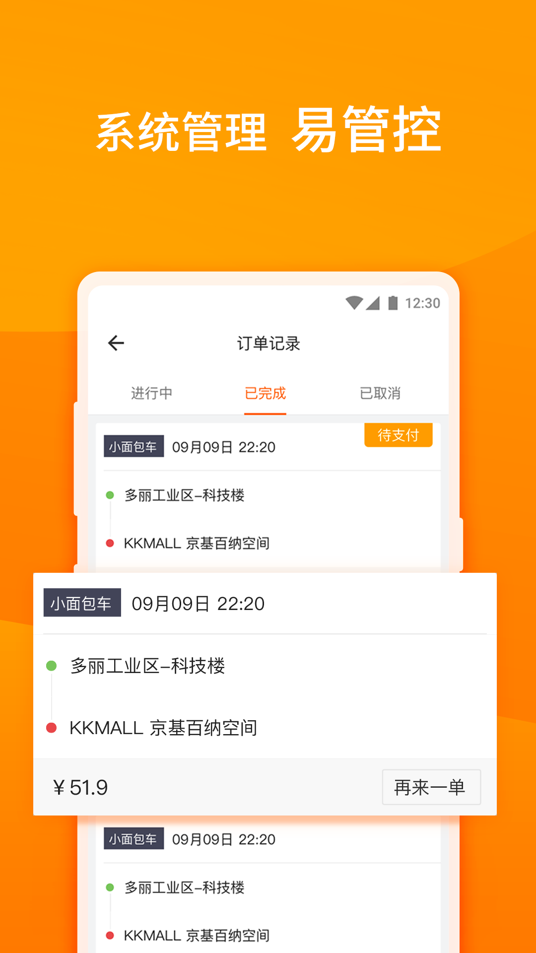 貨拉拉企業(yè)版截圖預(yù)覽