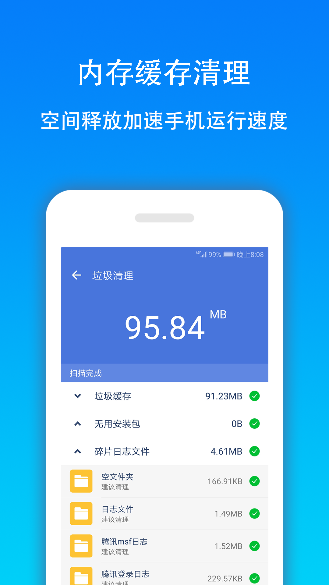 手机清理大师v1.4.1截图2