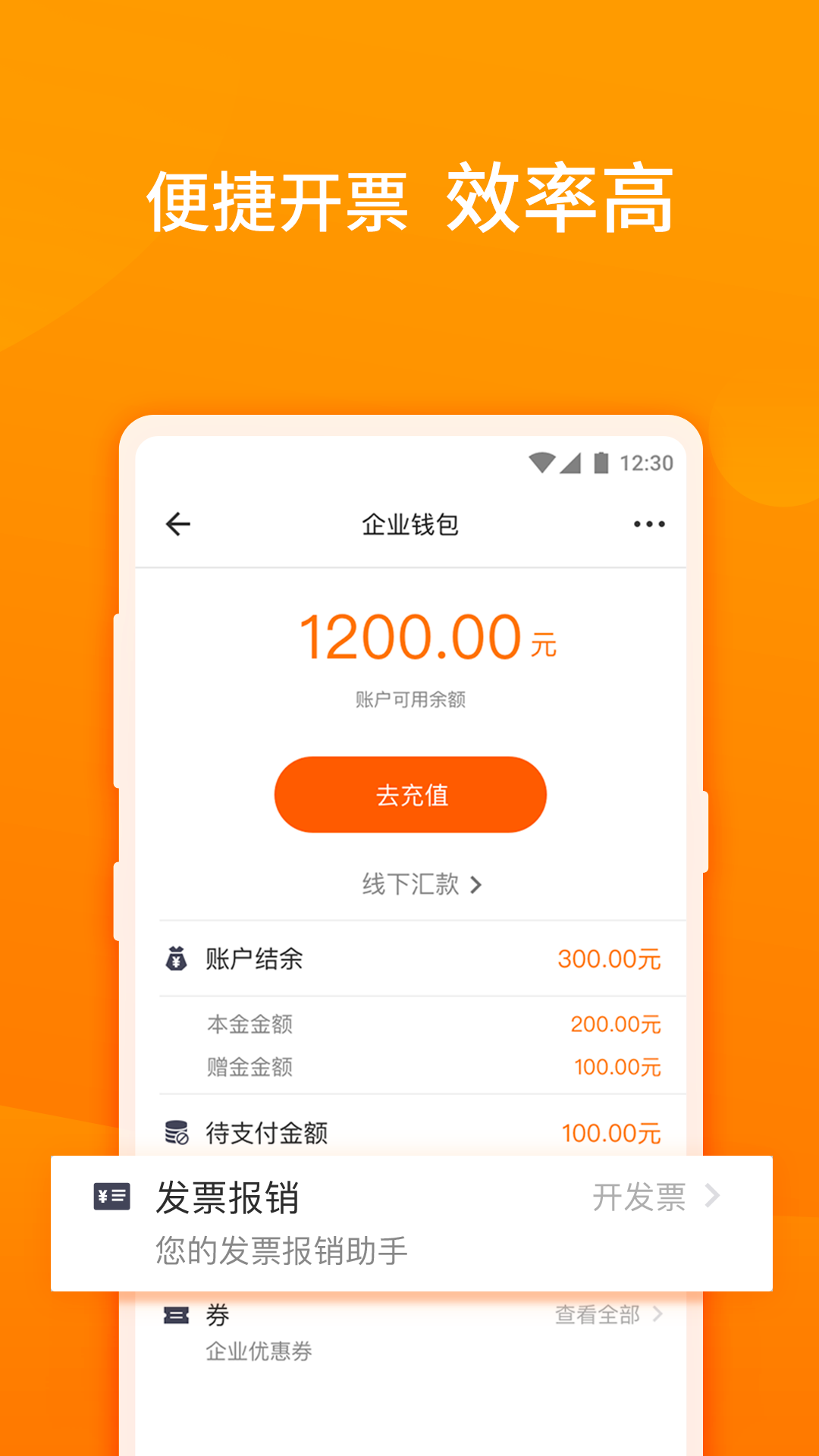 貨拉拉企業(yè)版截圖預(yù)覽