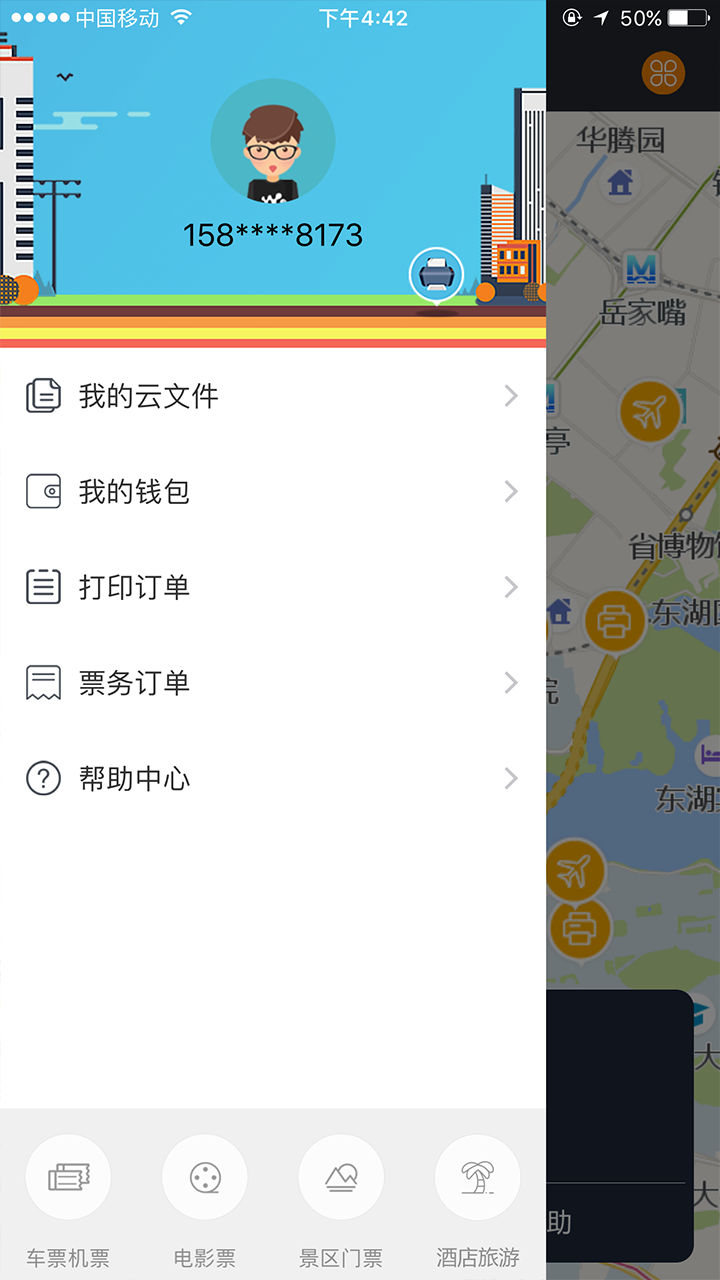 墨普打印截图3