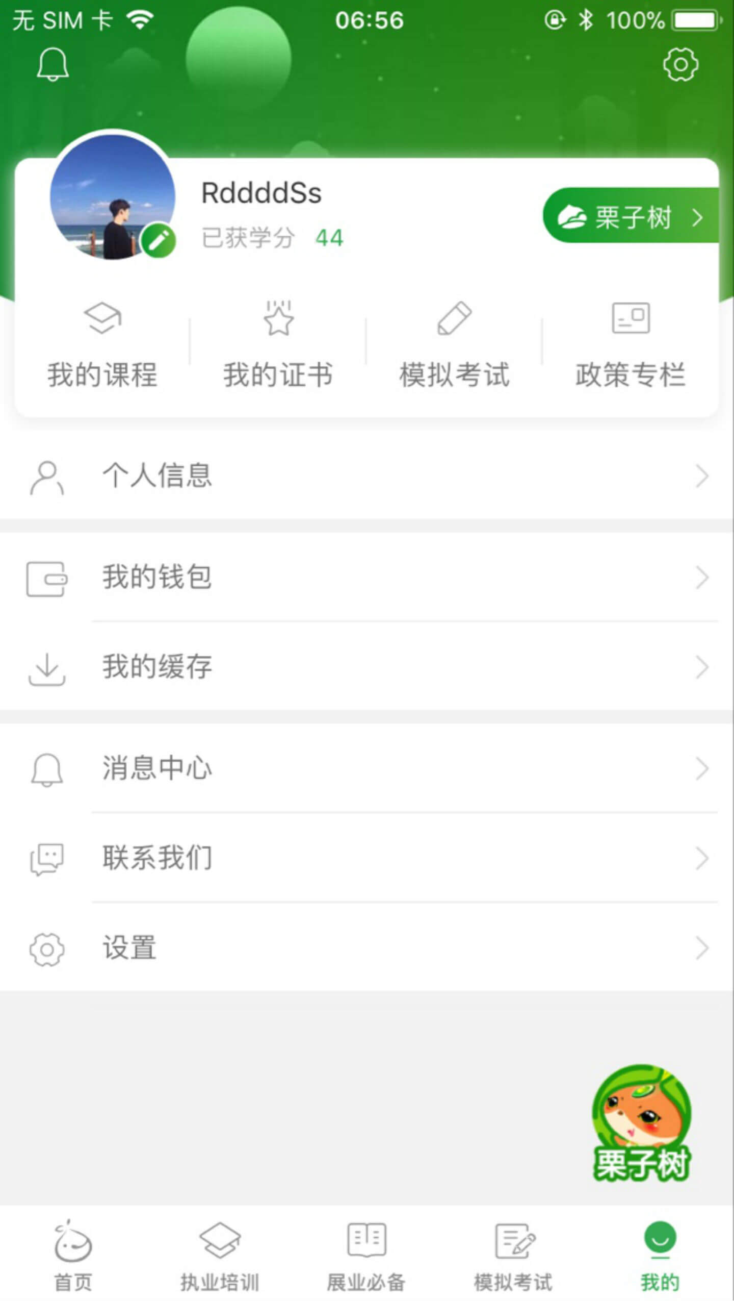 栗子学院v2.0.5截图5