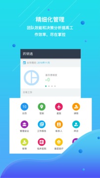 药销通截图