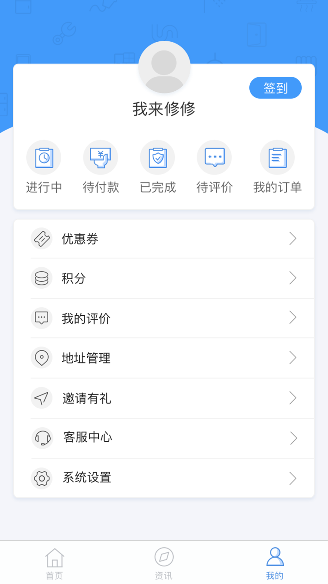 我来修修截图3