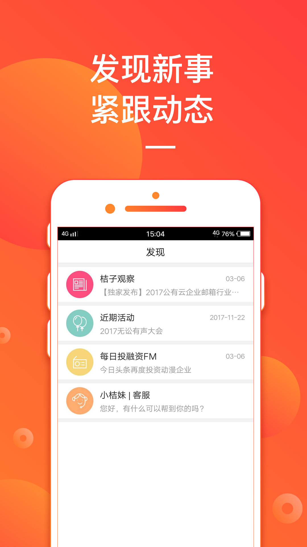 IT桔子vV6.4.1截图3