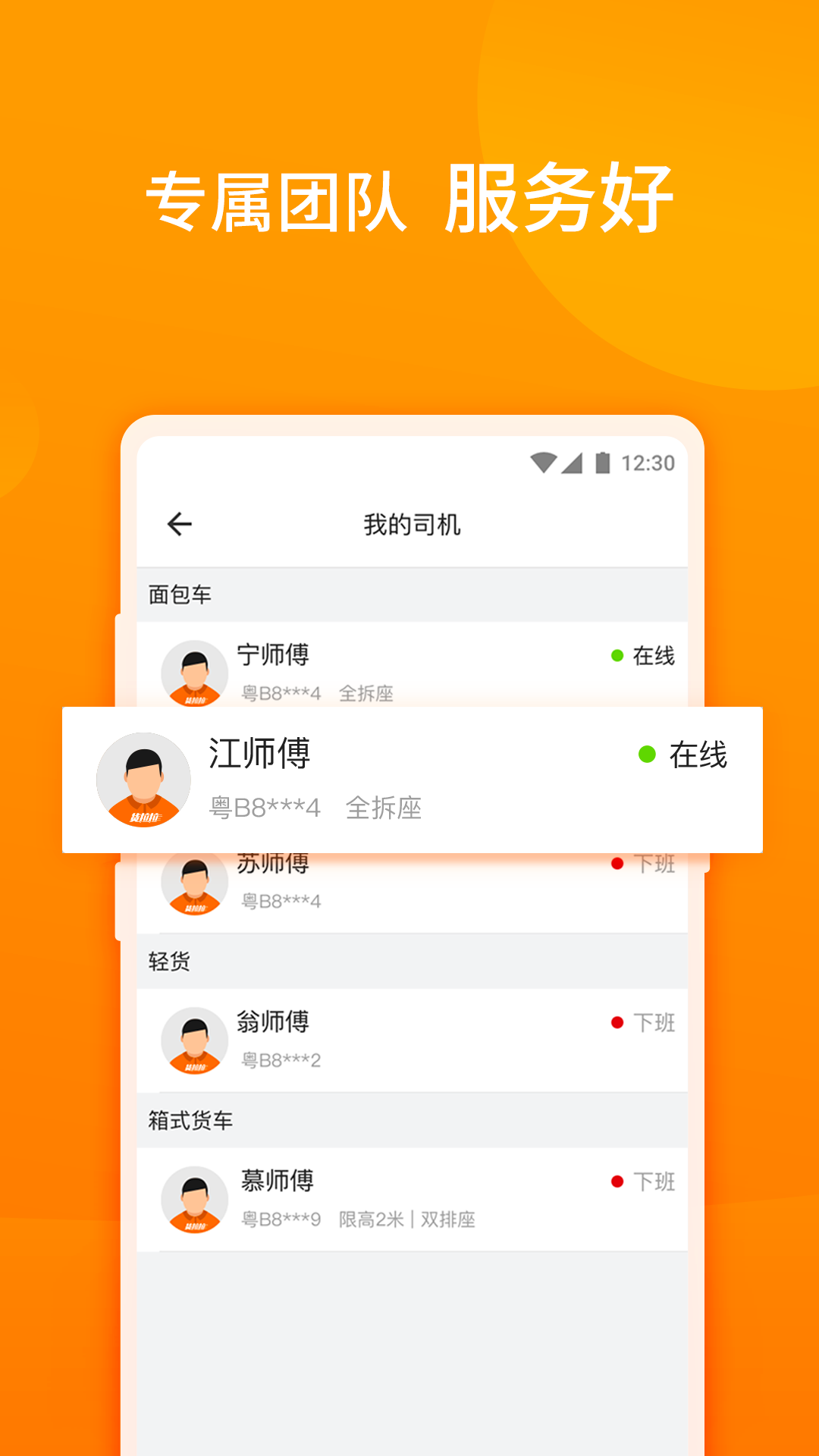 貨拉拉企業(yè)版截圖預(yù)覽