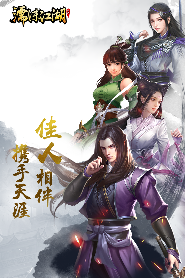 濡沫江湖截圖預(yù)覽