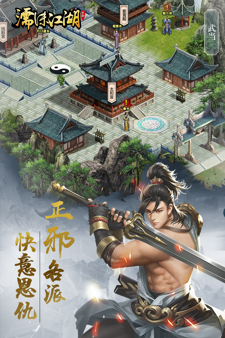 濡沫江湖截圖預(yù)覽