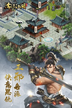 濡沫江湖截圖