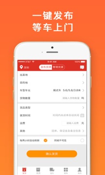 叭叭速配貨主版截圖