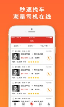 叭叭速配貨主版截圖