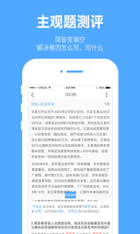 厚大爱题库v2.0.1截图4