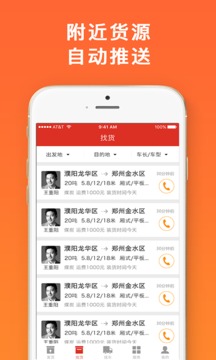 叭叭速配貨主版截圖
