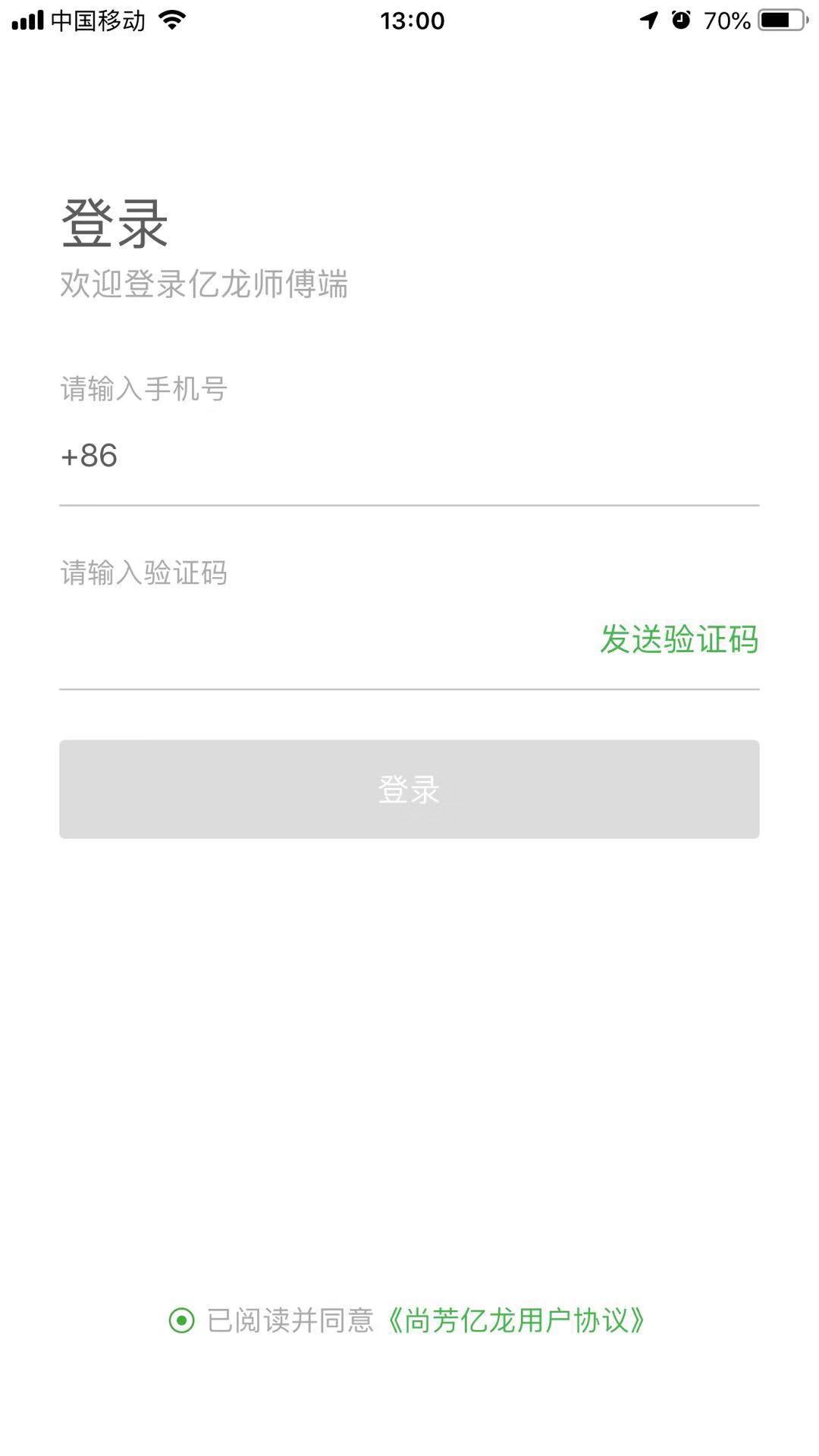 亿龙工程师截图1