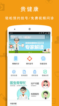 貴健康截圖
