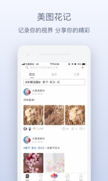 花伴侶截圖