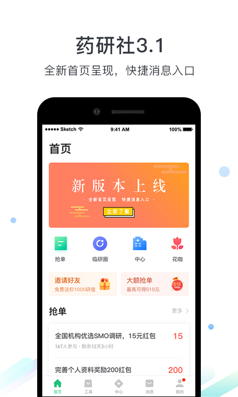 药研社v3.2截图1