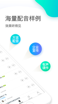 訊飛配音截圖
