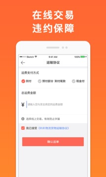 叭叭速配貨主版截圖