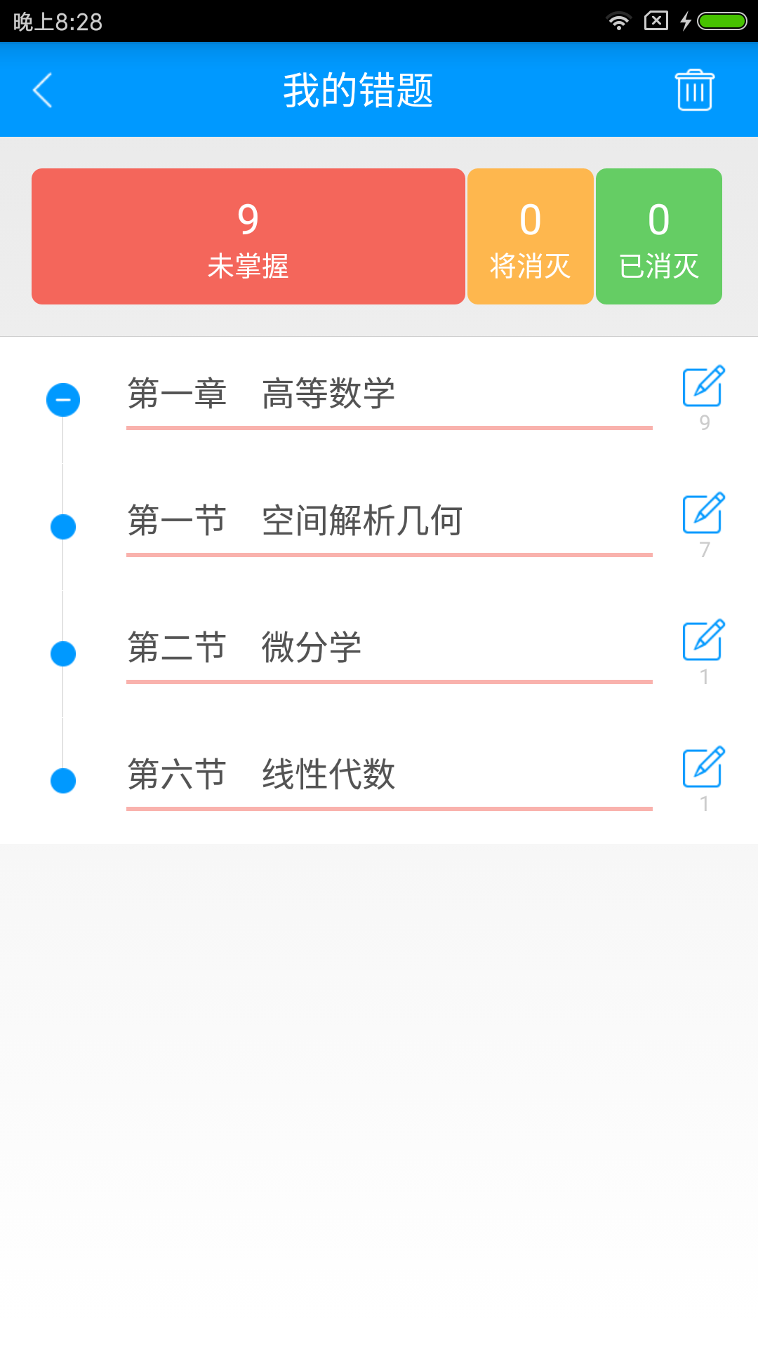 一级结构工程师备考宝典截图4