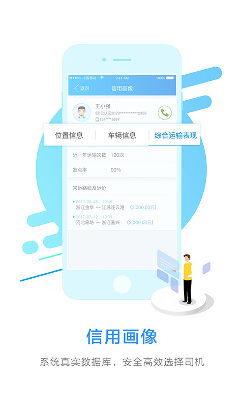 路畅管车截图2