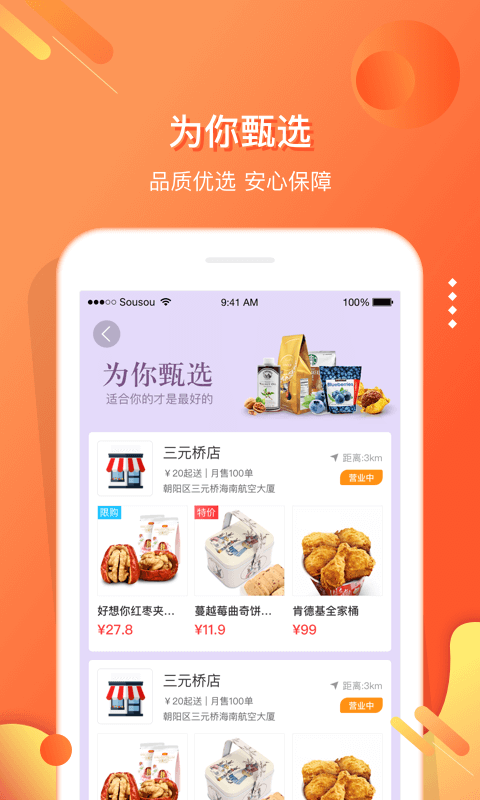 嗖嗖身边v3.8.6截图2