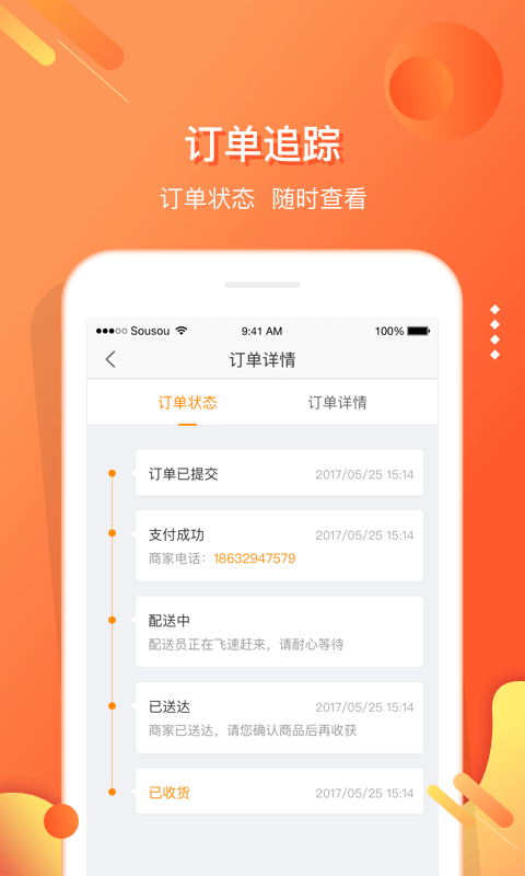 嗖嗖身边v3.8.6截图4