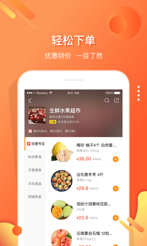 嗖嗖身边v3.8.6截图3