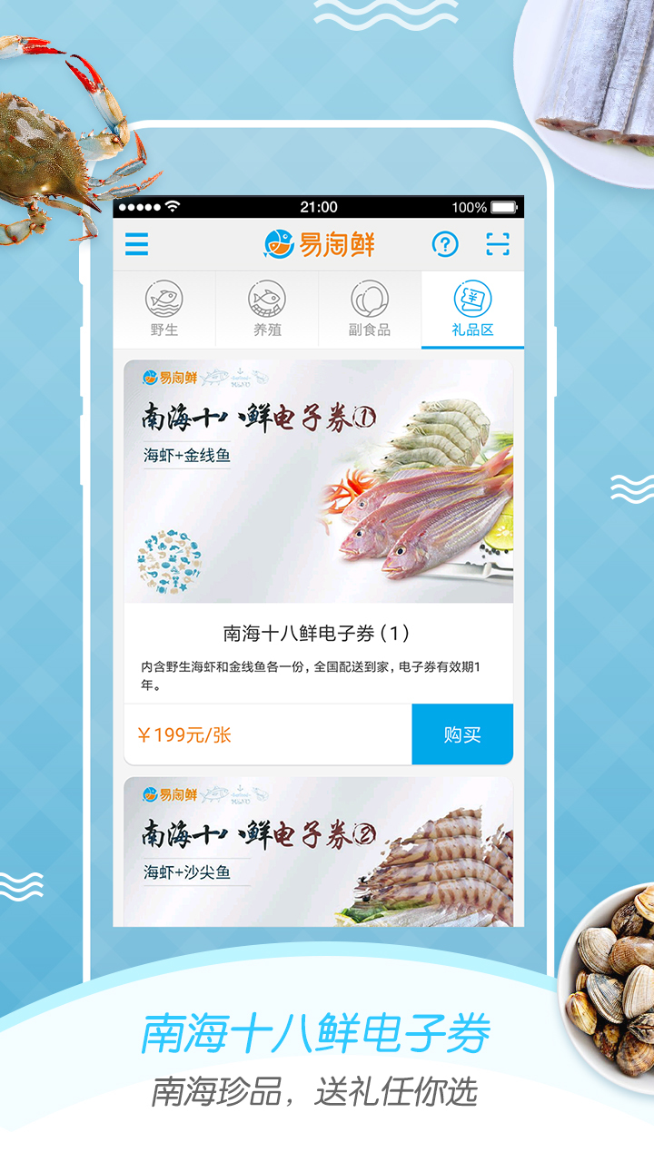 易淘鲜截图3