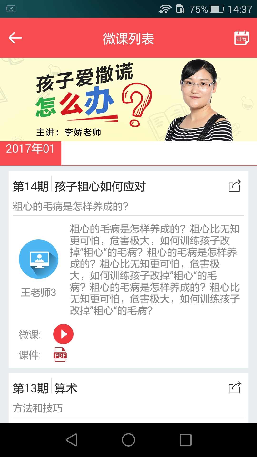 百问百答截图2