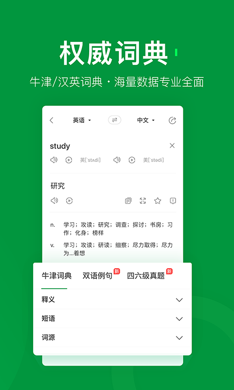 搜狗翻译v2.6.2截图4