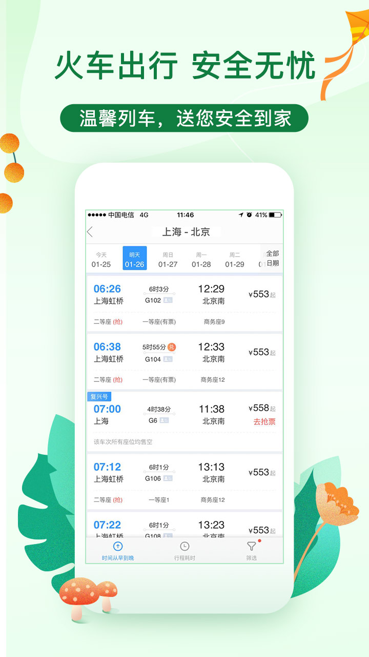 艺龙旅行v9.51.2截图4