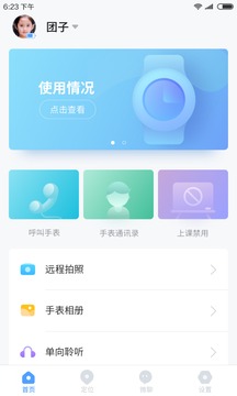 訊飛兒童手表截圖