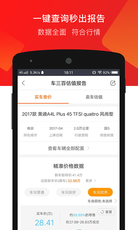 车三百二手车评估卖车v3.3.5.28截图4