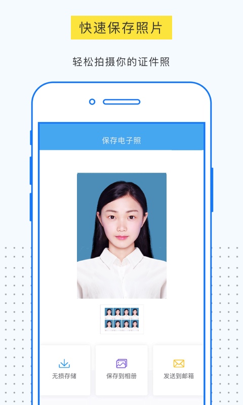 一寸證件照制作截圖預覽