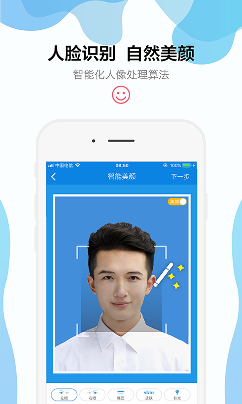 智能证件照v3.31.6截图2