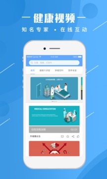 人民健康截圖