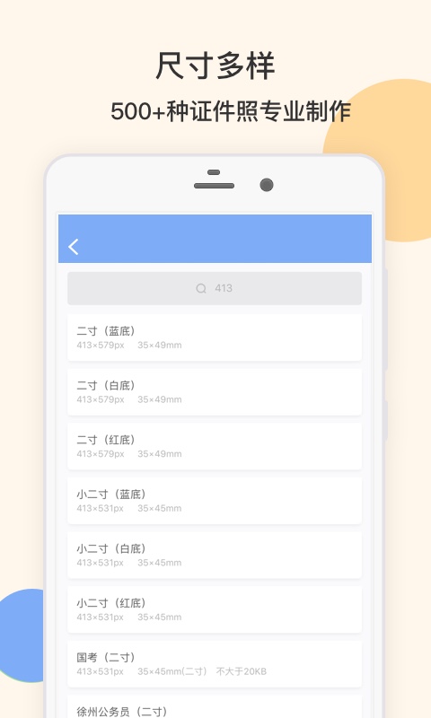 二寸证件照制作v2.1.0截图2