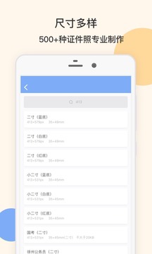 二寸證件照制作截圖