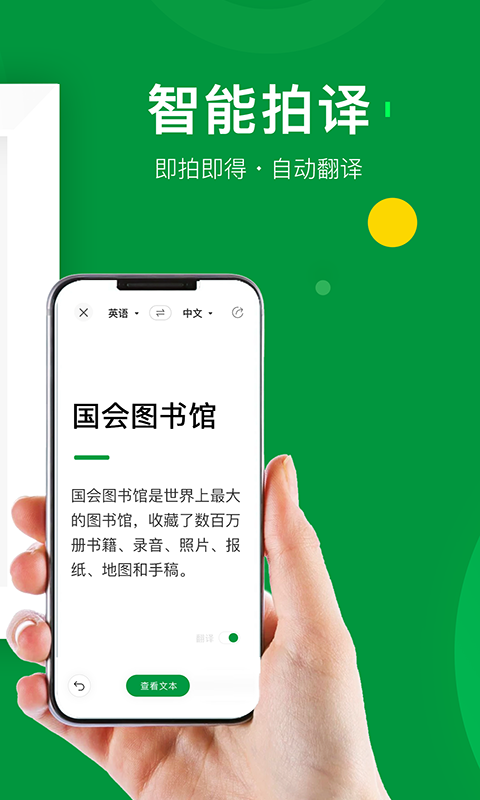 搜狗翻译v2.6.2截图2