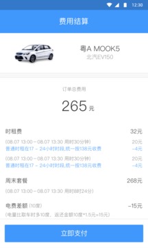 響響租車(chē)截圖