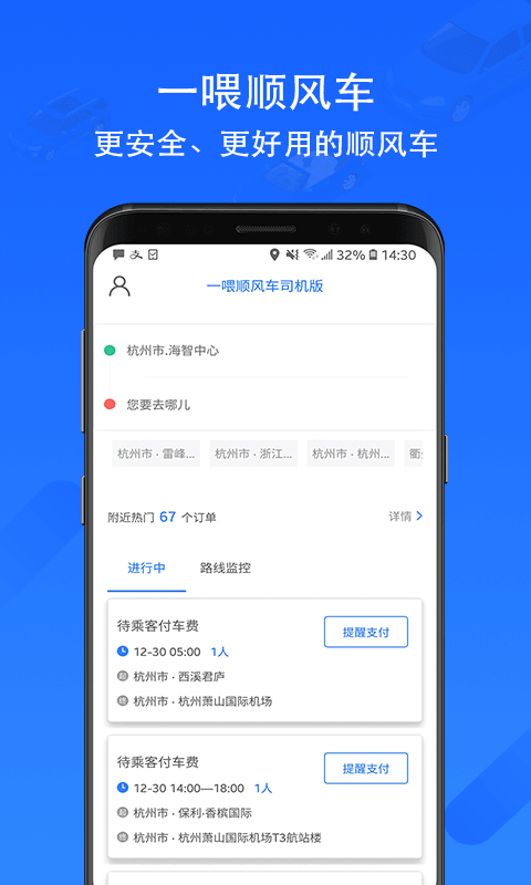 顺风车司机版v1.0.1截图1