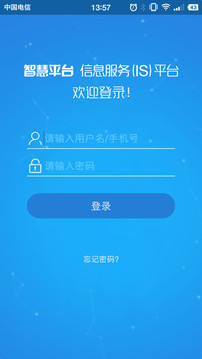 IS智慧平臺截圖
