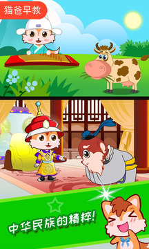 兒童動(dòng)畫成語(yǔ)故事截圖