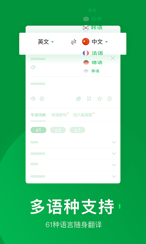 搜狗翻译v2.6.2截图3