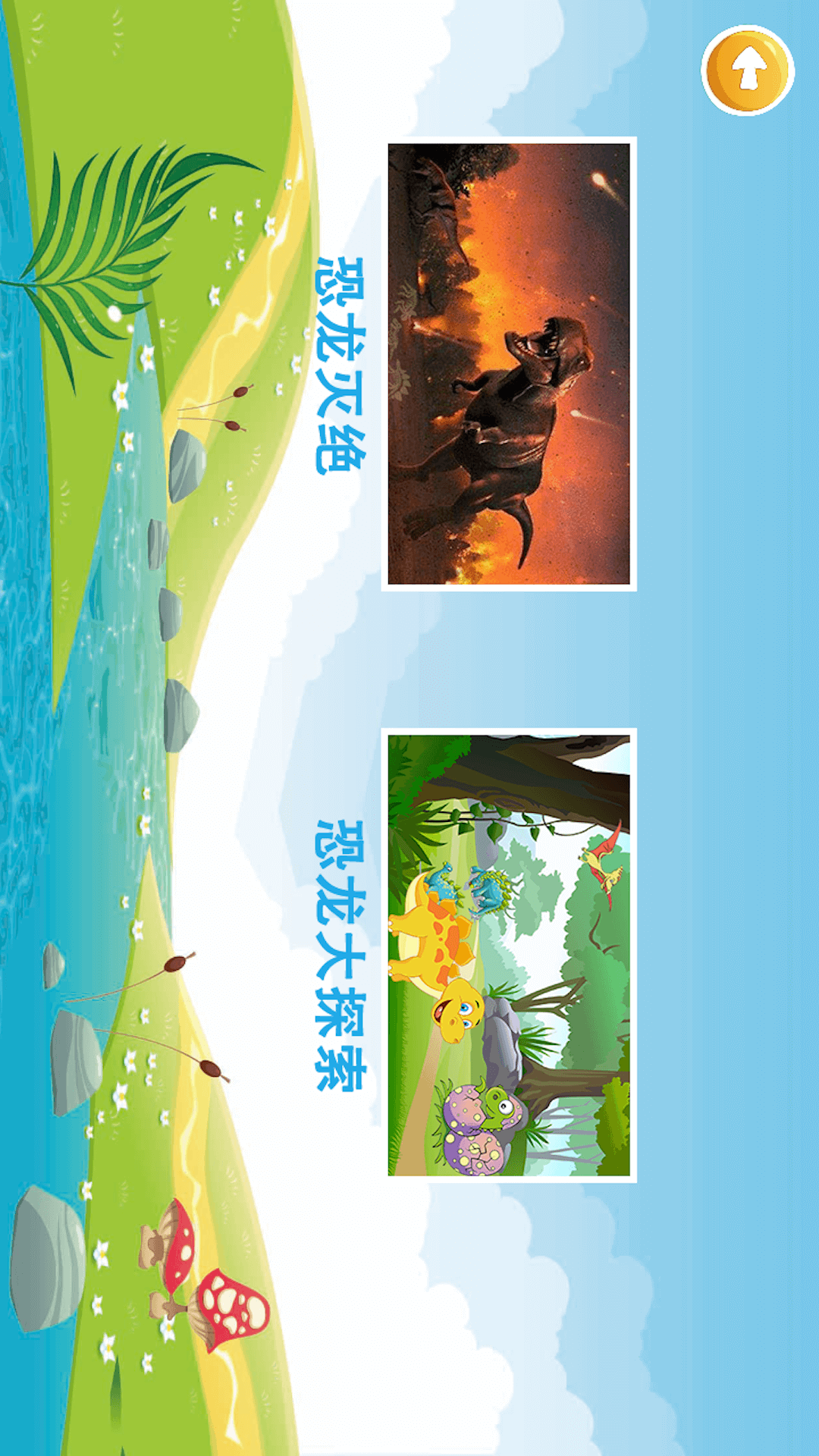 恐龍拼圖游戲截圖預(yù)覽