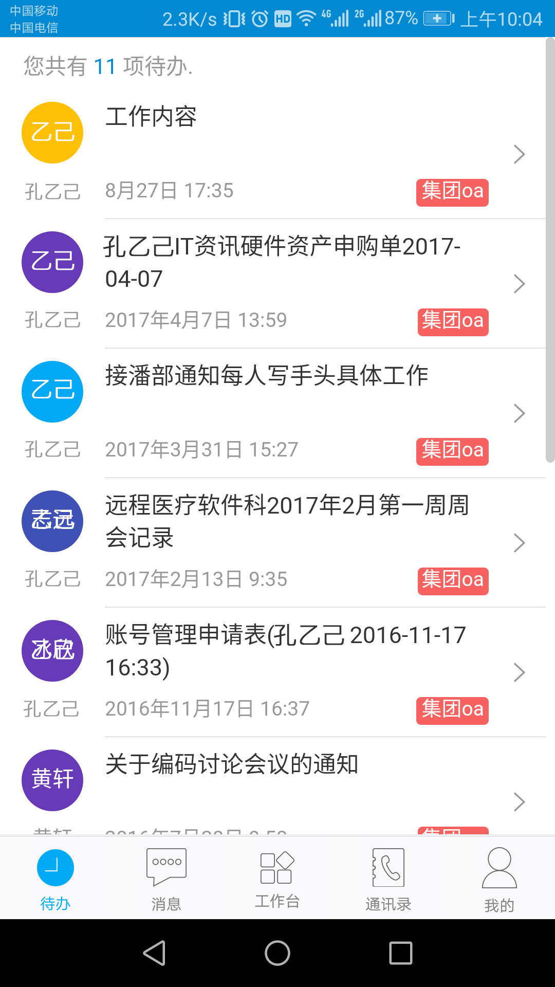 移动门户v1.2.1截图3