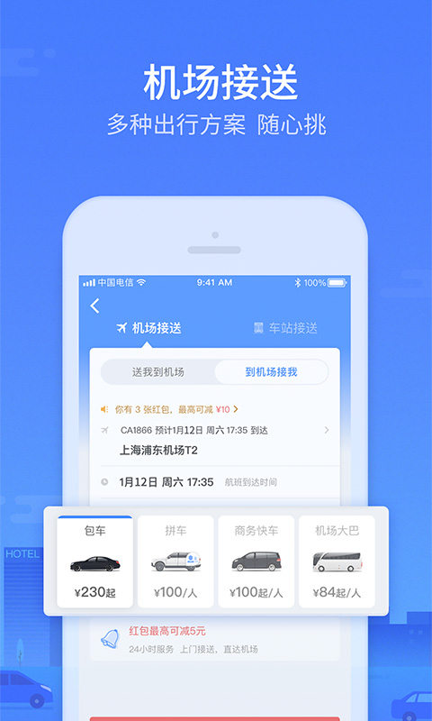 巴士管家截圖預覽