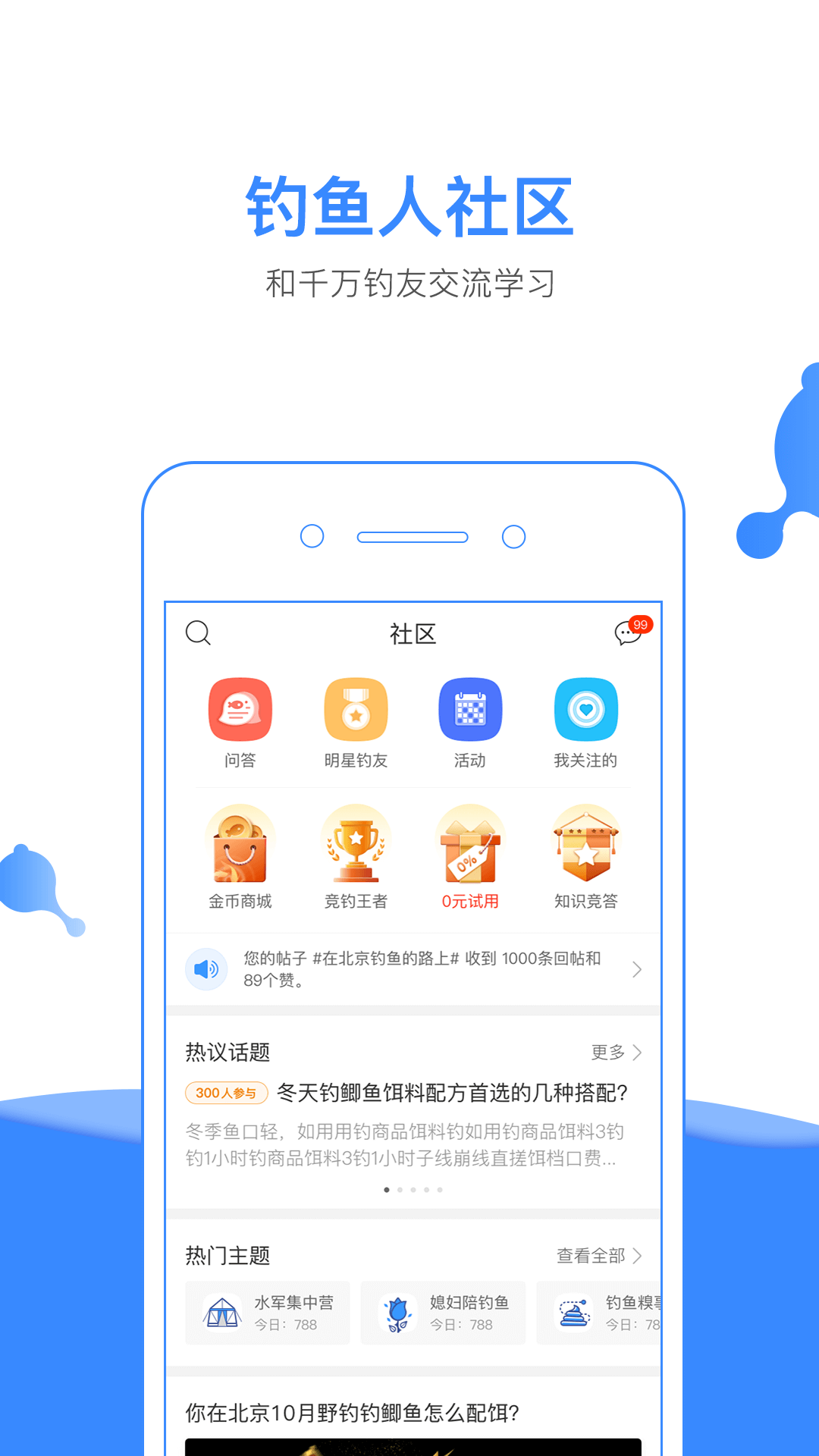 钓鱼人v3.1.10截图2