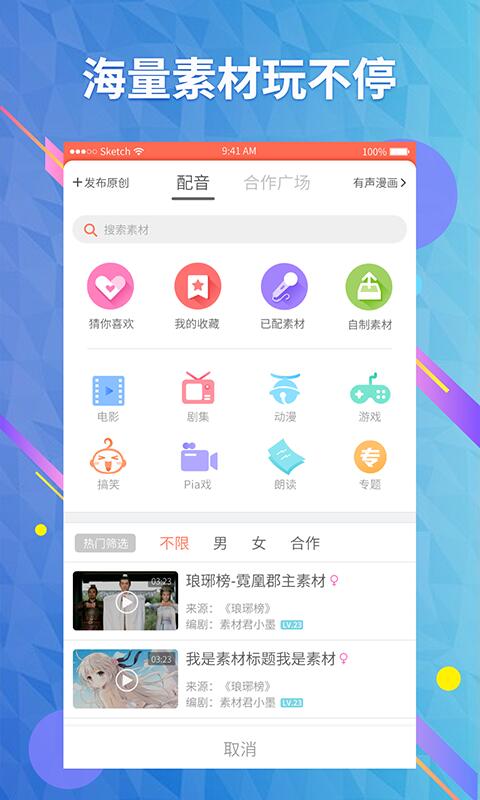 配音秀v8.12.317截图4